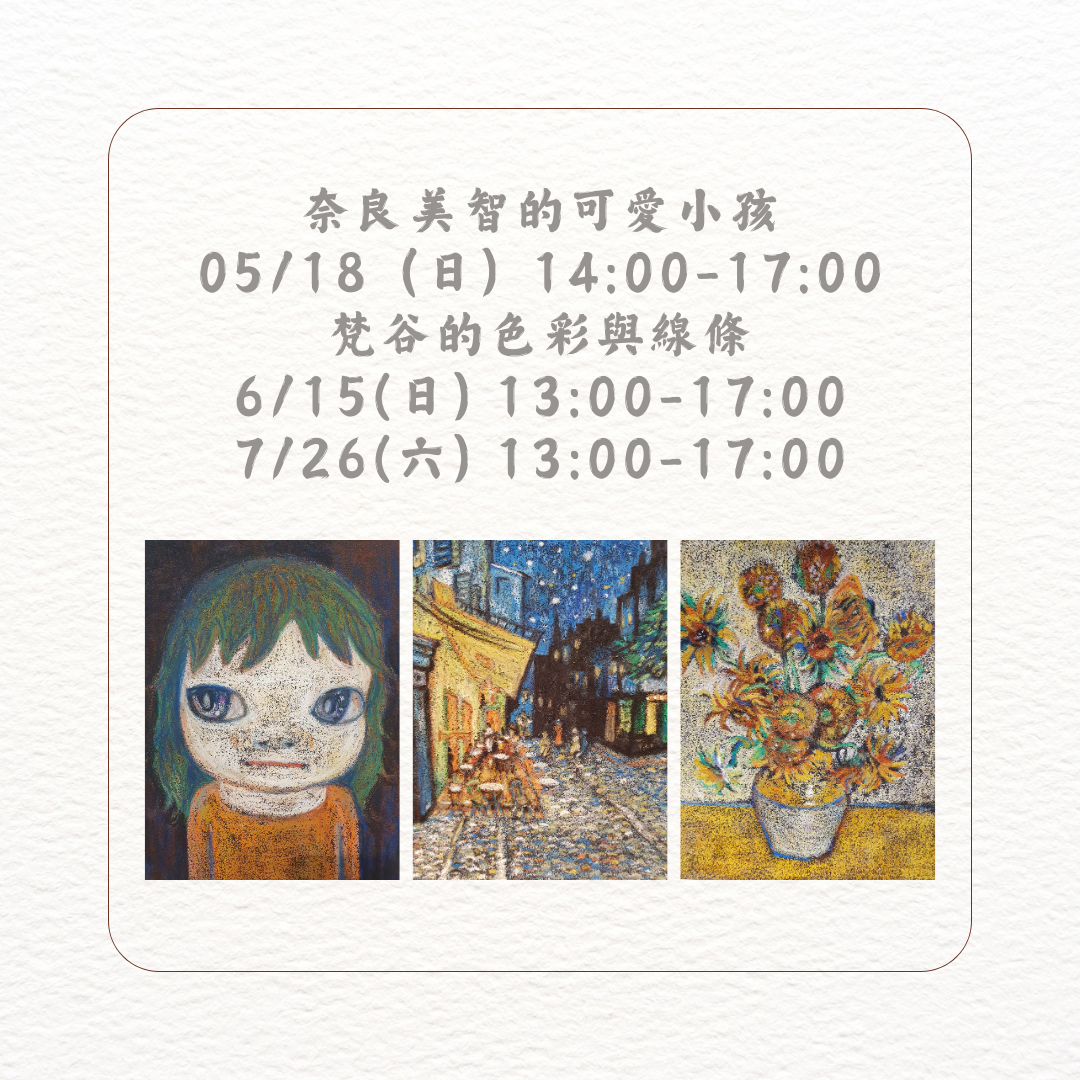 民安美術 大土豆 × 在砂紙上的蠟筆畫