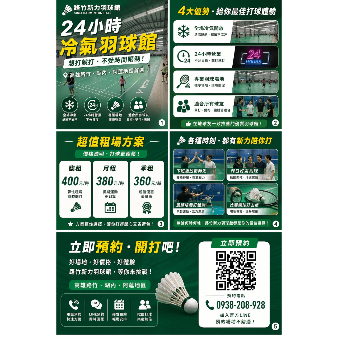 新力羽球館24H營業【路竹館】