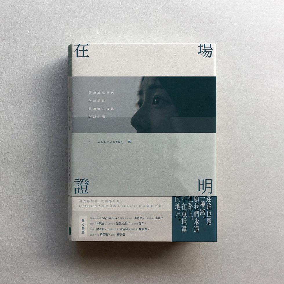 攝影老師莎曼莎 在場證明 攝影文集 4Samantha