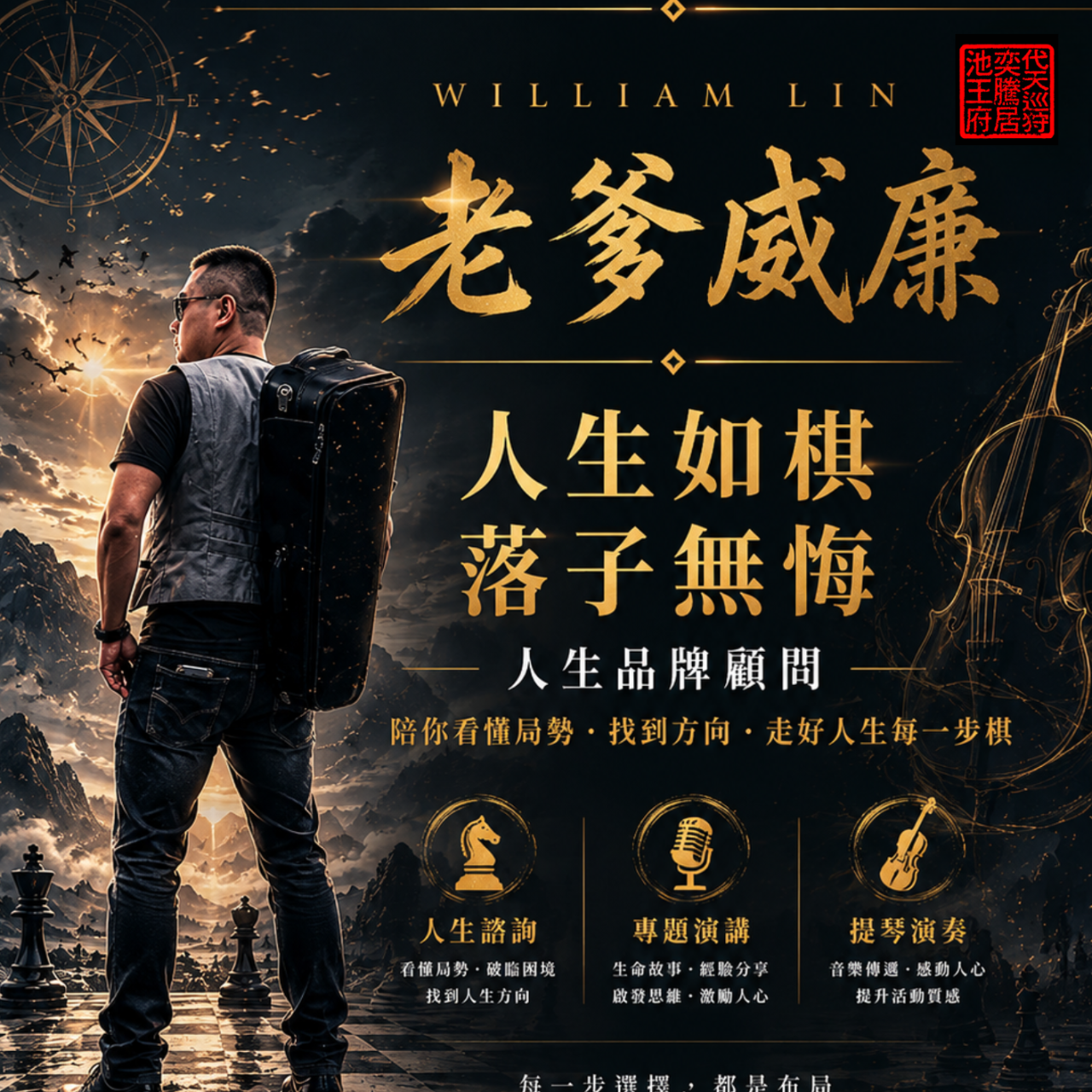 老爹威廉 老爹威廉