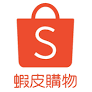 蝦皮商城｜贈品少｜無積點