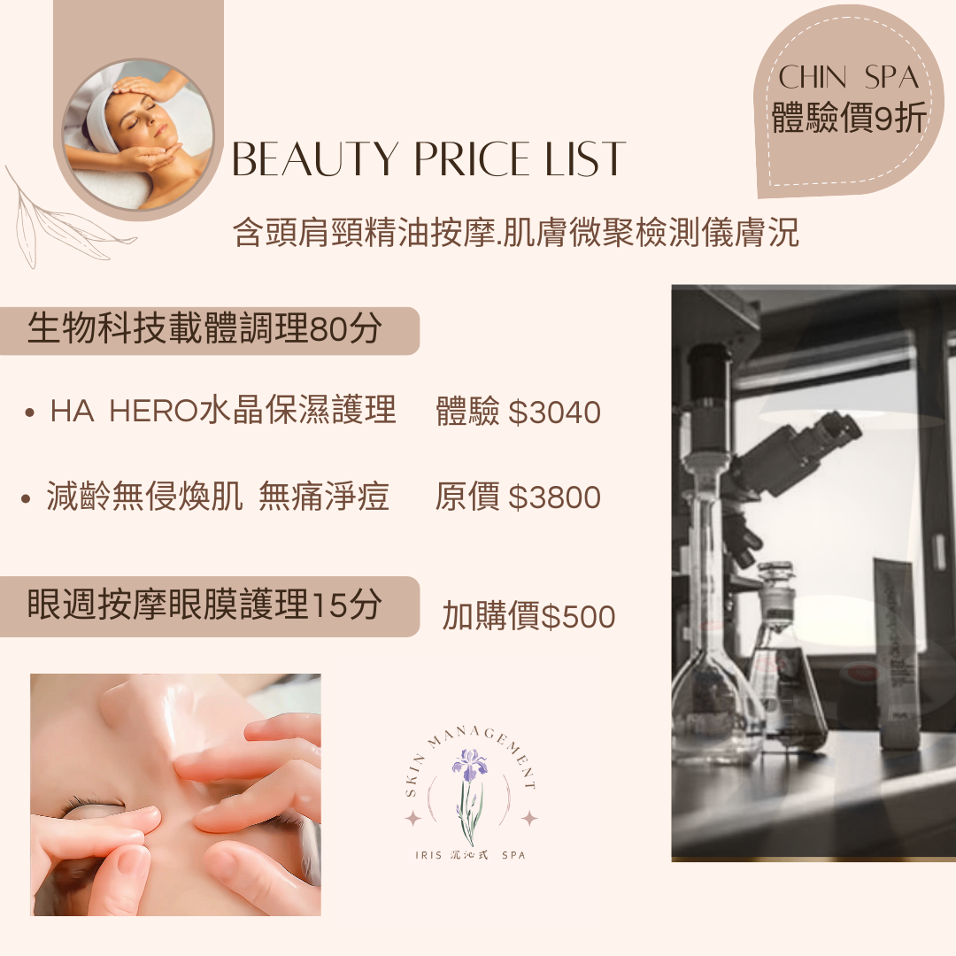 Iris 沉沁式 價目表