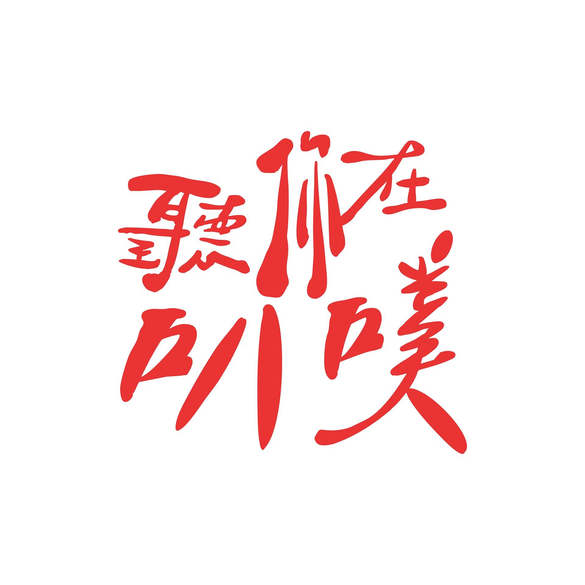 曾宏澤 tse.design__