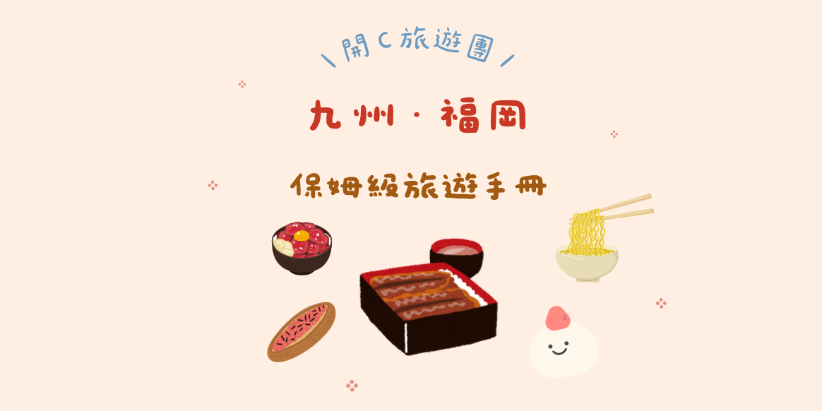 福岡旅遊