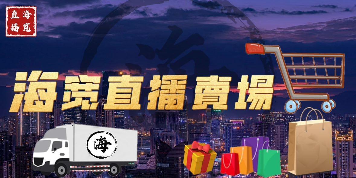 海寬|海寬直播