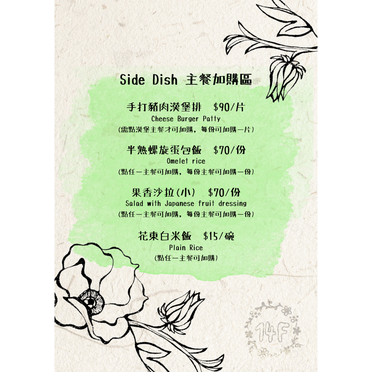 14F 手作甜點。家庭料理