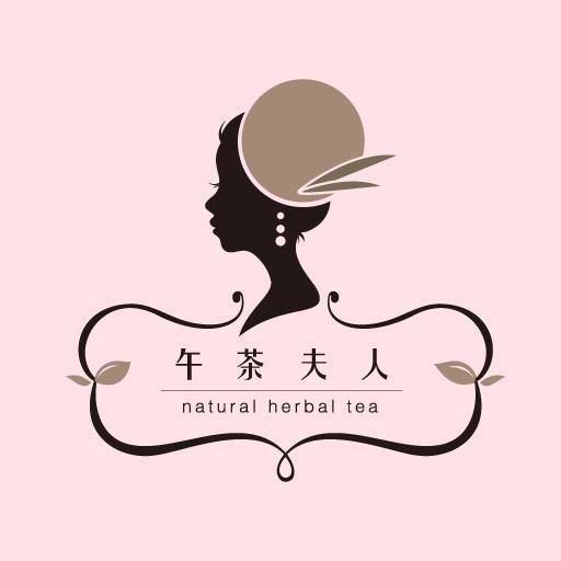 午茶夫人團購