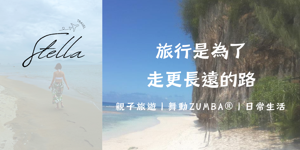 Lala拉拉｜Marketing Specialist / Zumba instructor