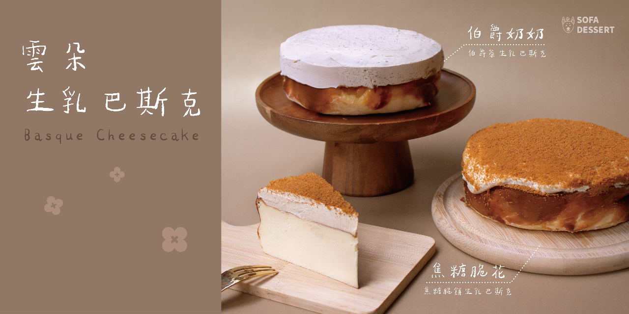 SOFA  DESSERT 點選圖片可進入訂購表單