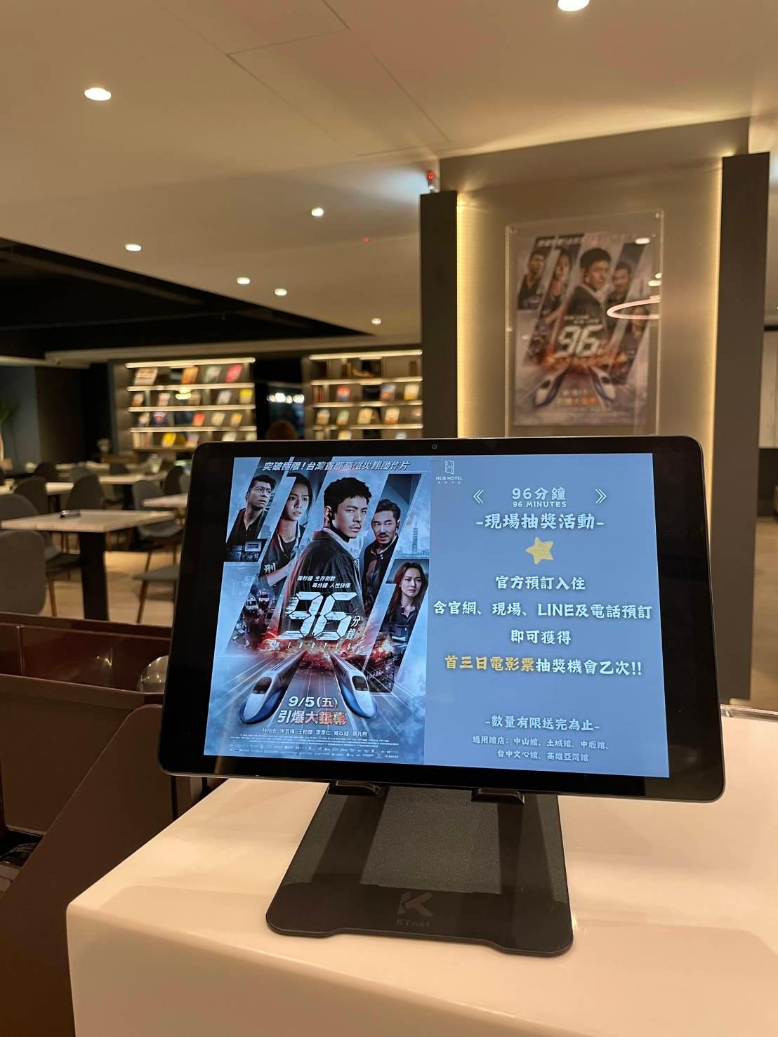 旅居文旅 HUB HOTEL｜會選書的旅館 不定期電影票抽獎活動