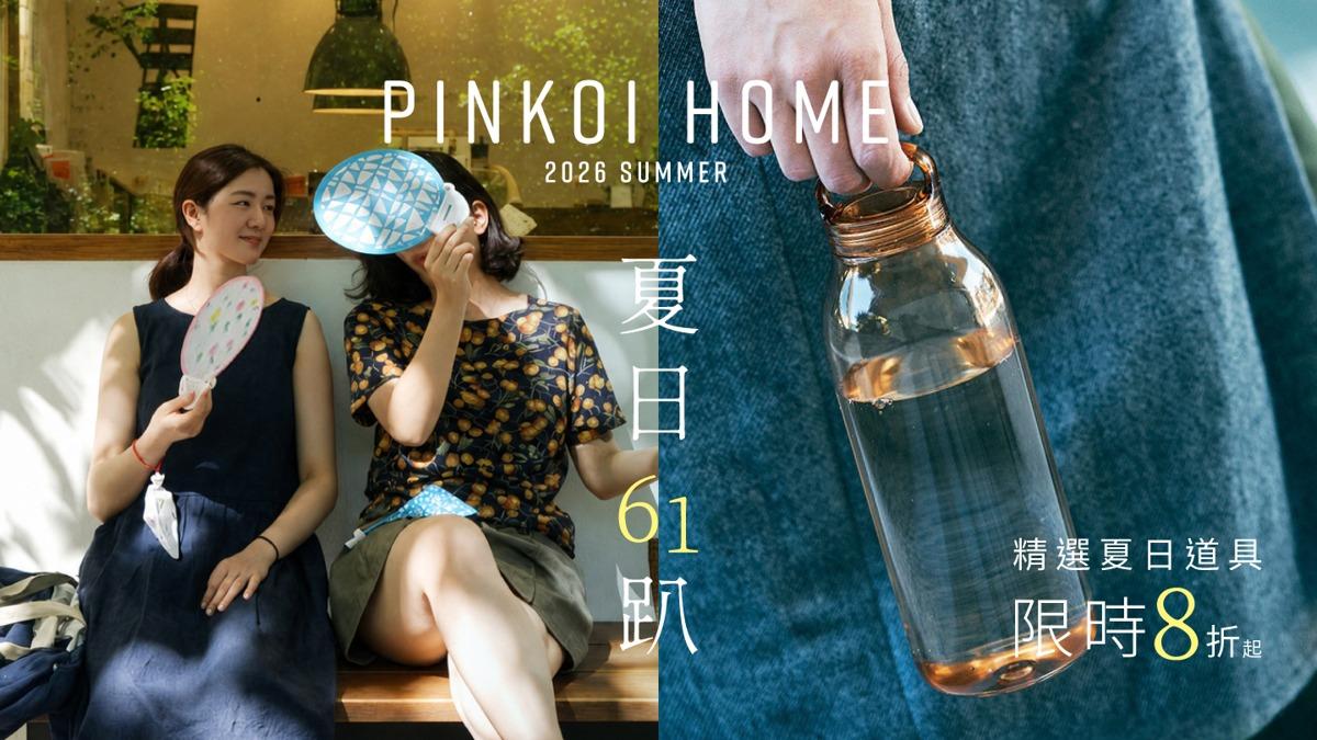 Pinkoi pinkoi-2025-居家小物