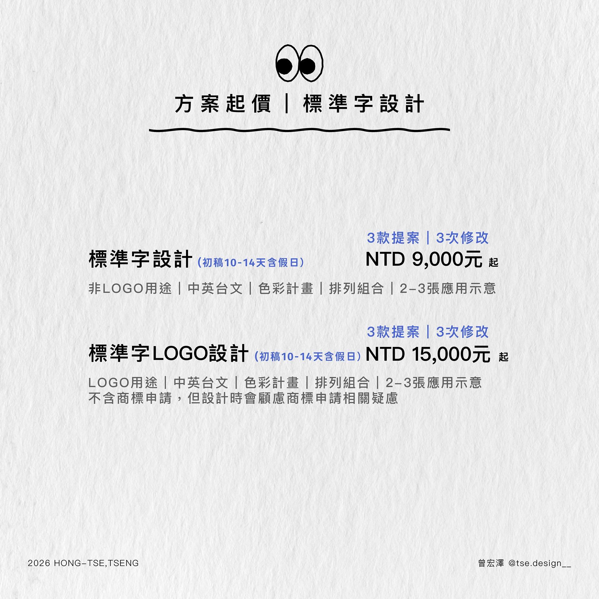 曾宏澤 tse.design__