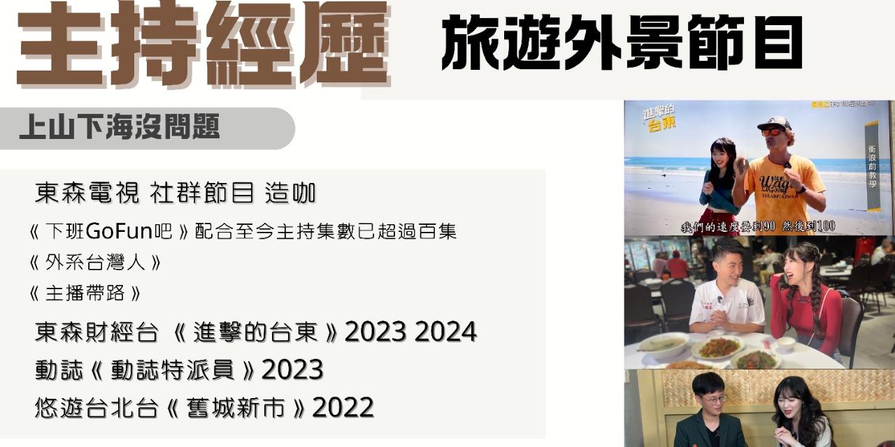 連袖竹ALICE | 主持人