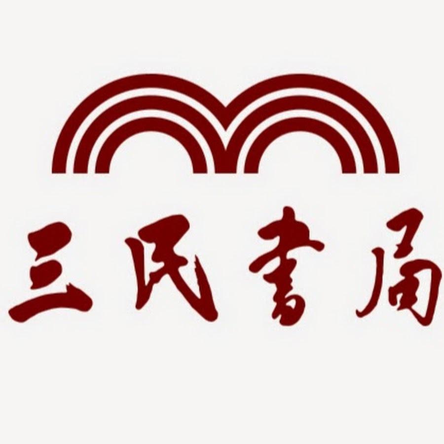 三民書局