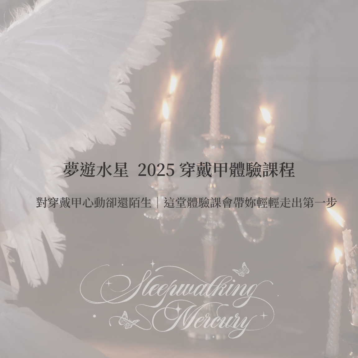 穿戴甲體驗課程