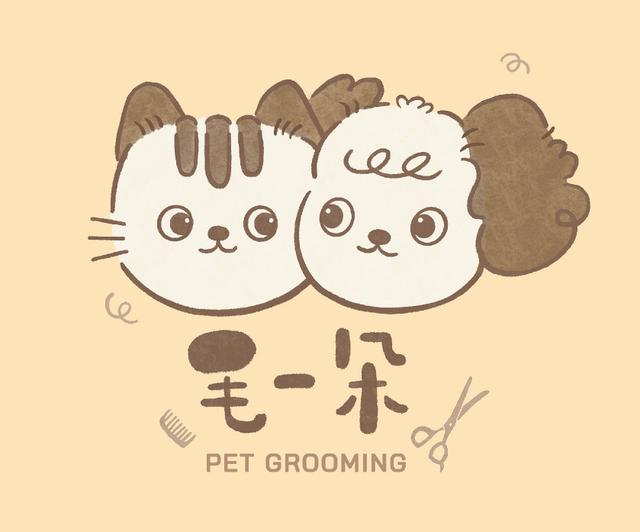 歡迎光臨毛一朵寵物美容