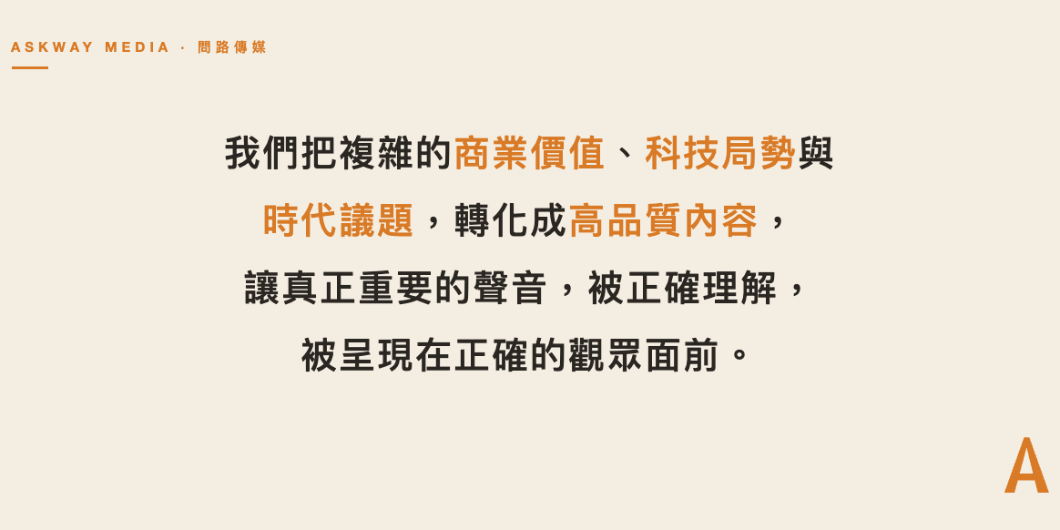 問路傳媒 問路傳媒路怡珍能夠提供的服務