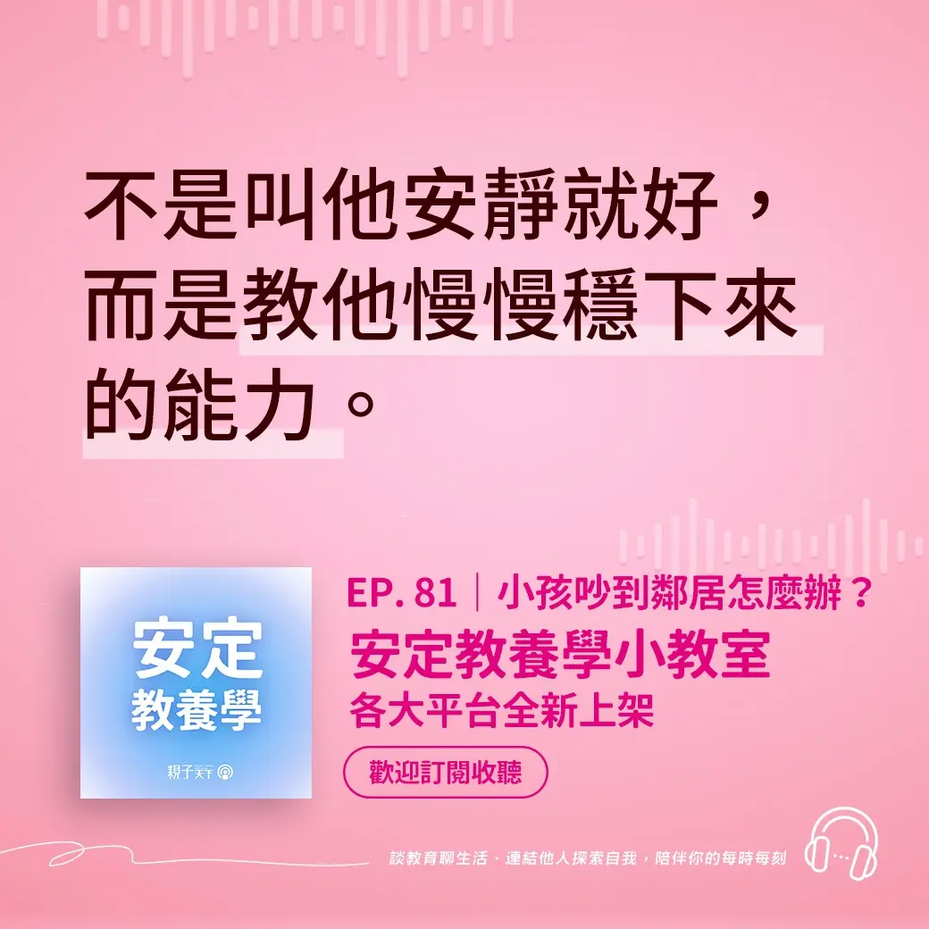 親子天下Podcast