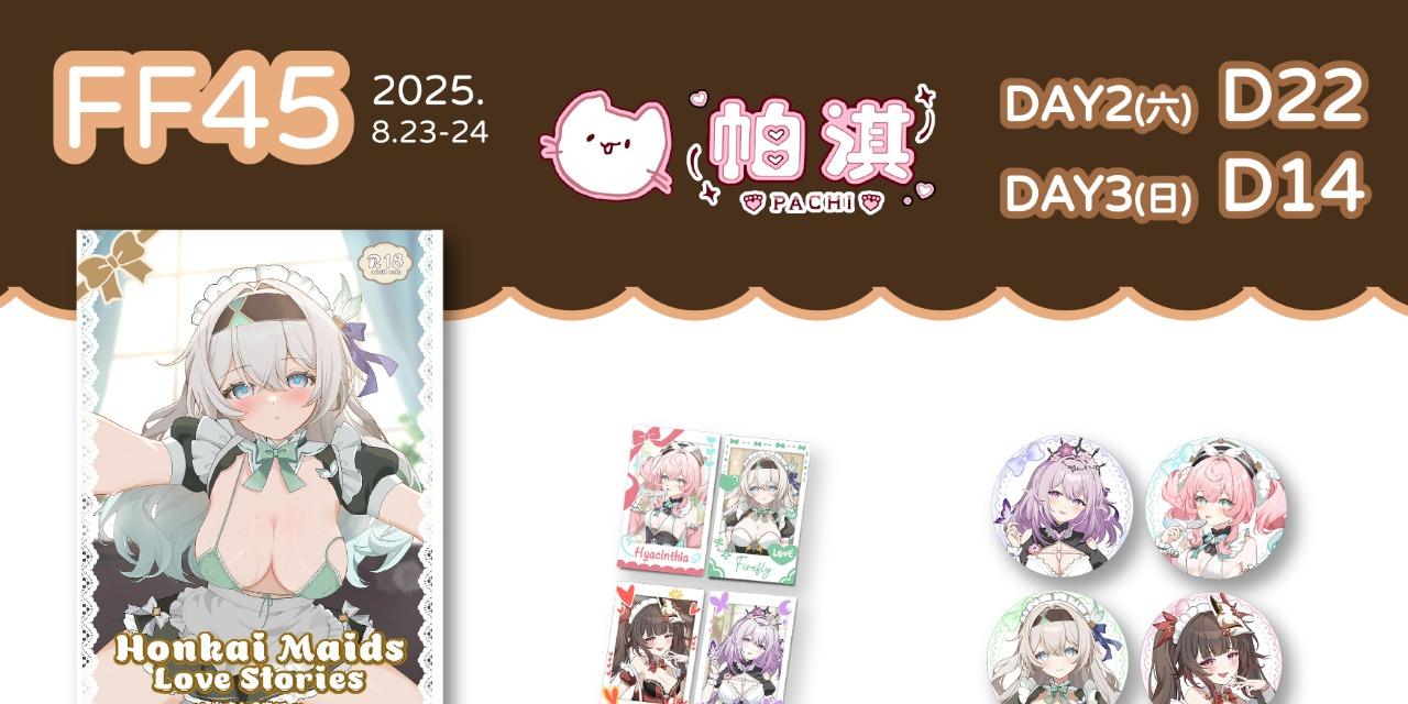 帕淇pachi FF45通販