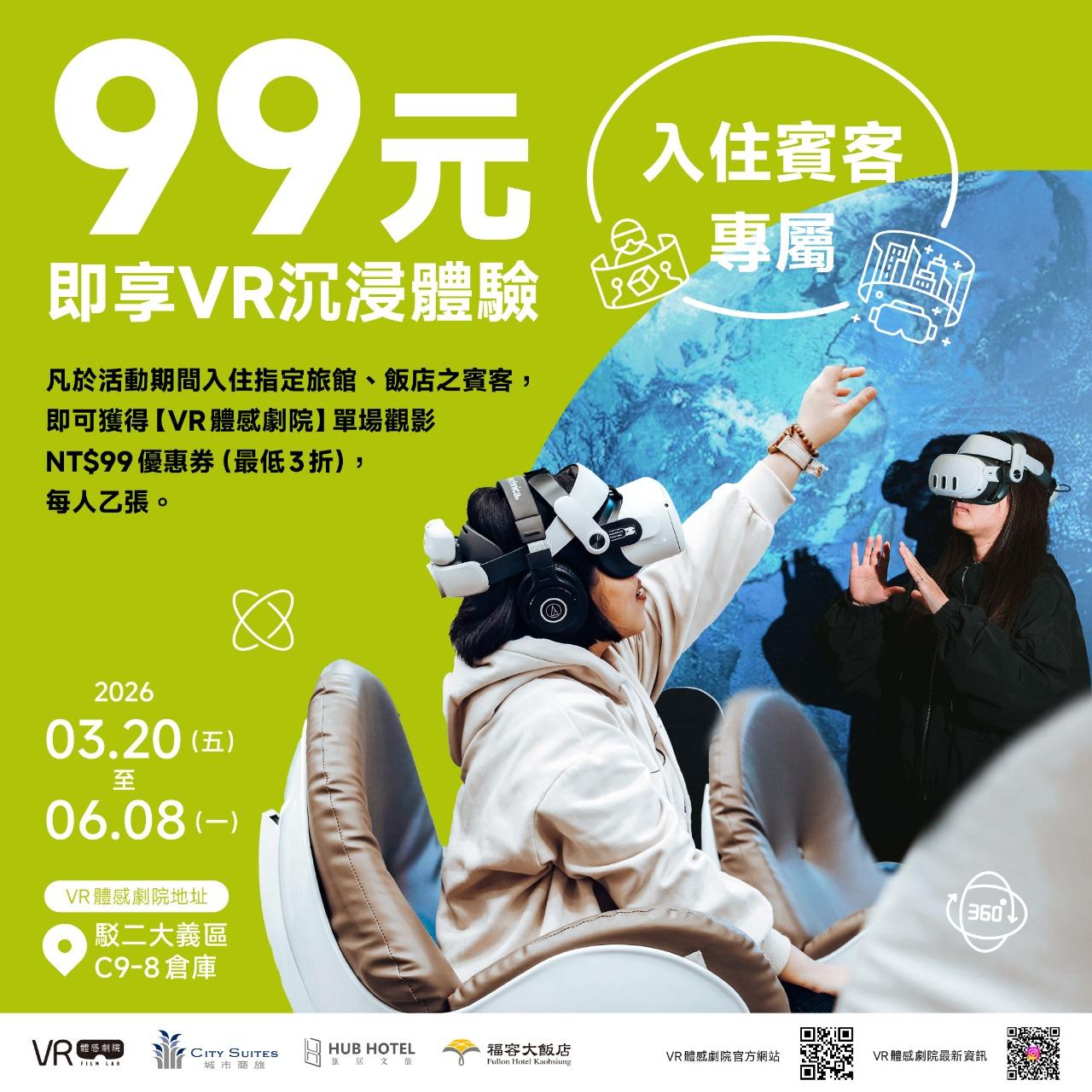 VR體感劇院