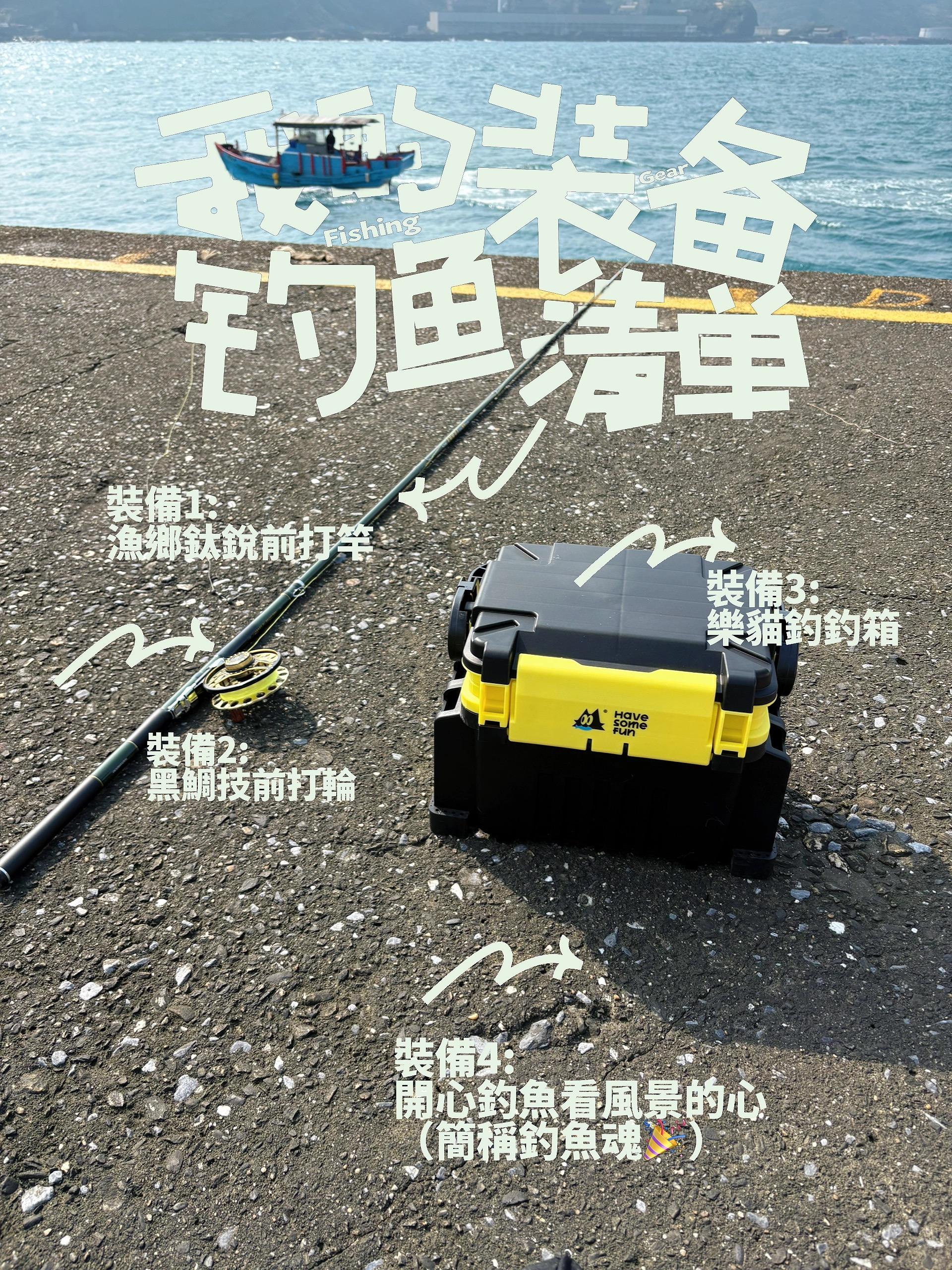 釣魚實習生