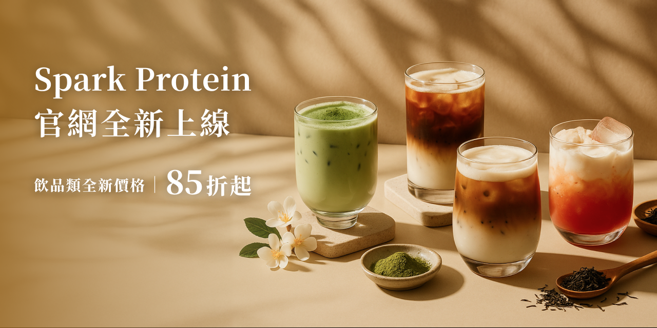 Spark Protein 五月官網新上線