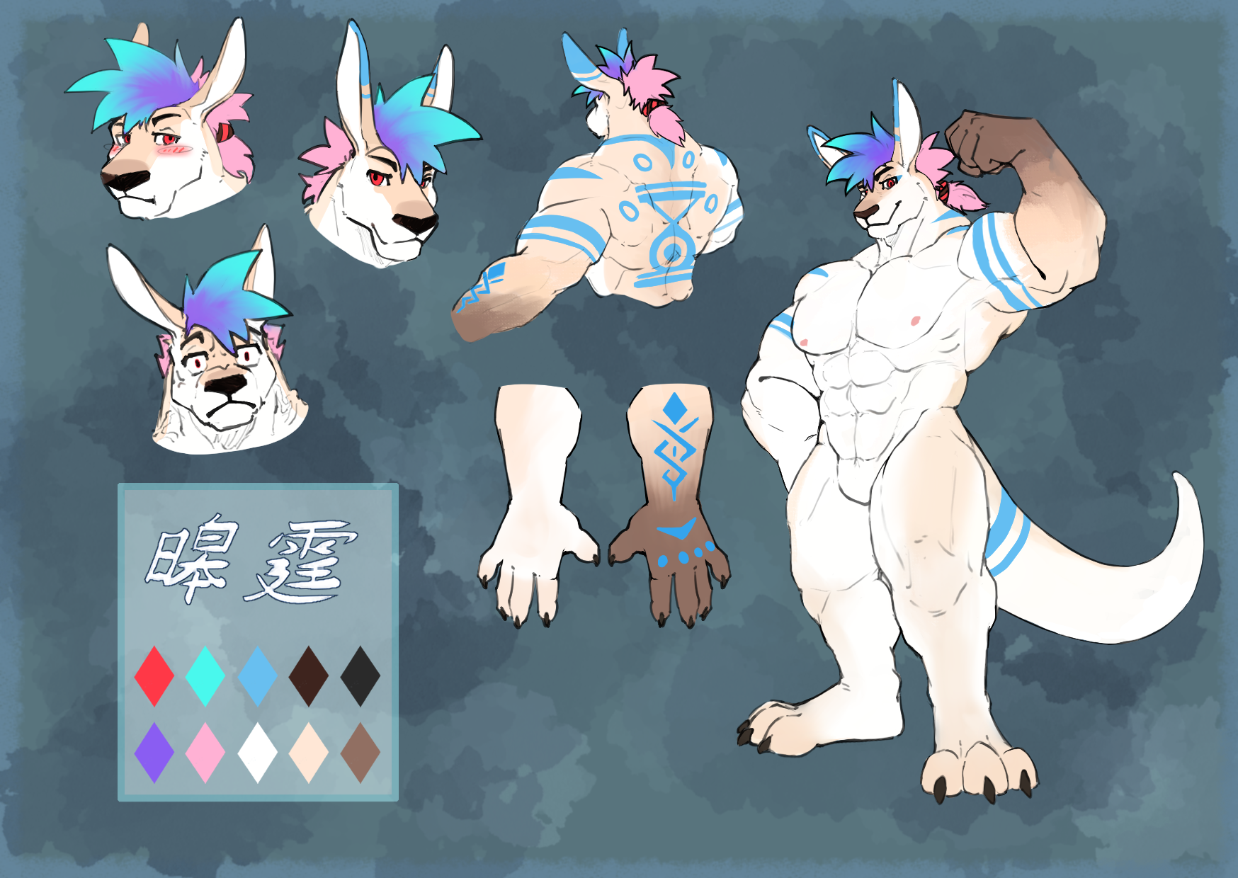 皞霆 我的獸設(和諧)