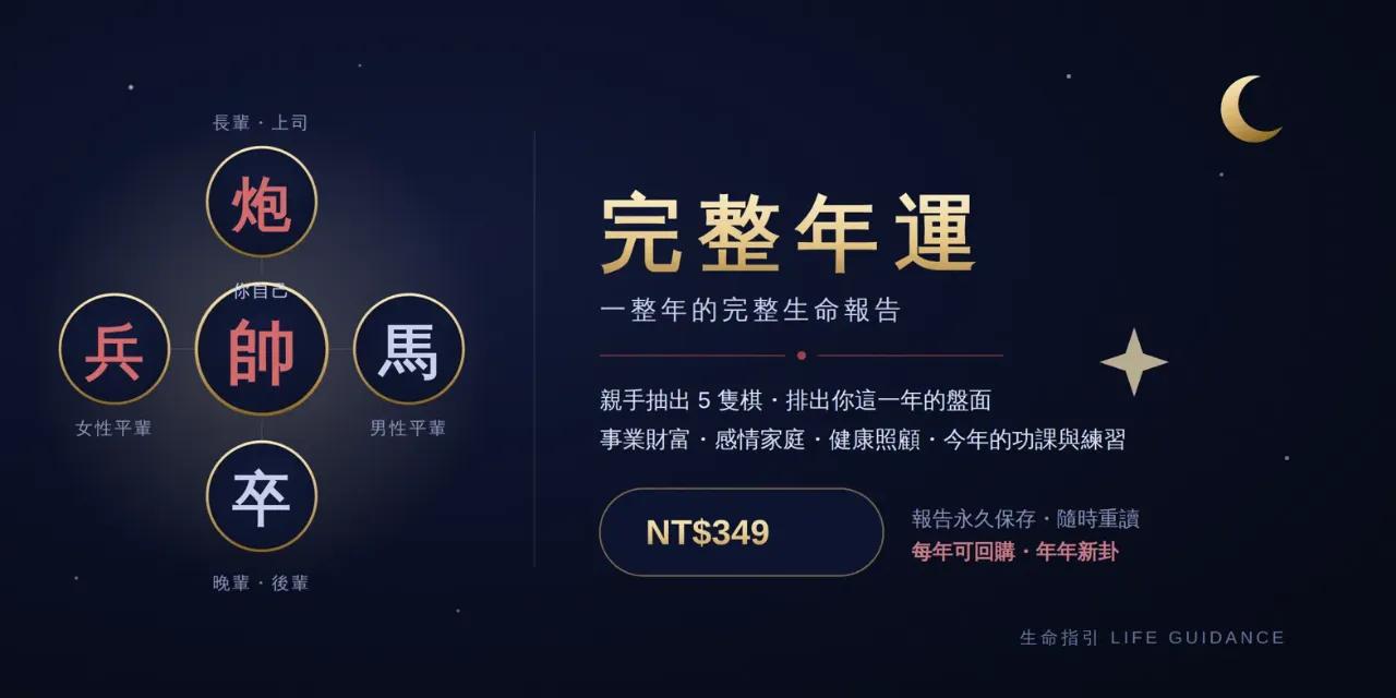 完整年運報告｜親手抽 5 隻棋，看清你這一年