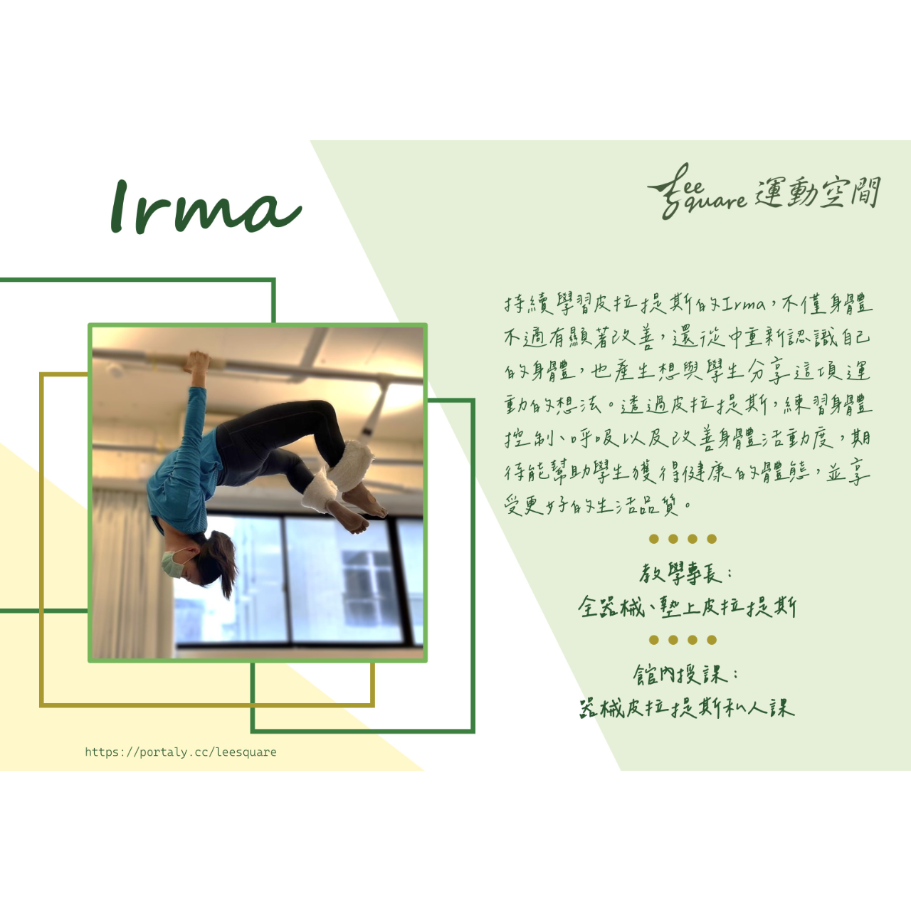 Lee Square 運動空間