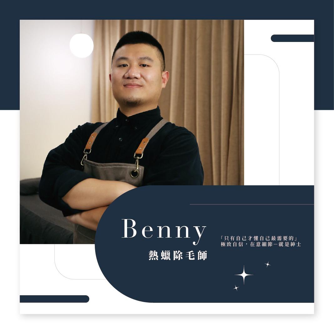 紳士除毛Gentleman｜男性熱蠟除毛 桃園中壢 男性除毛 熱蠟除毛 除毛