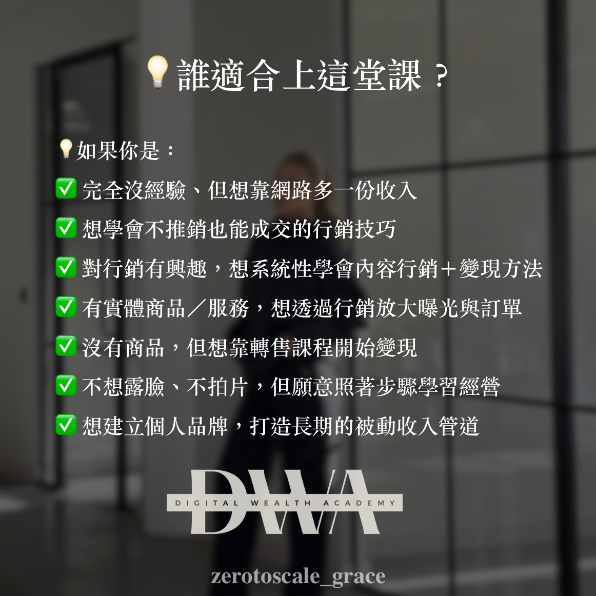 Grace｜ＩＧ個人品牌教練