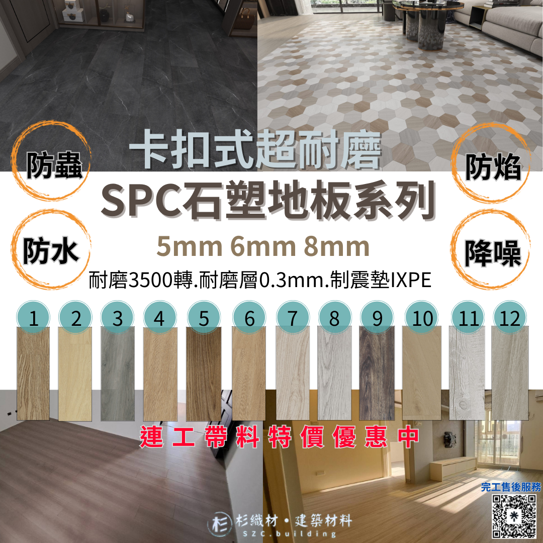 杉織材.專業建築材料