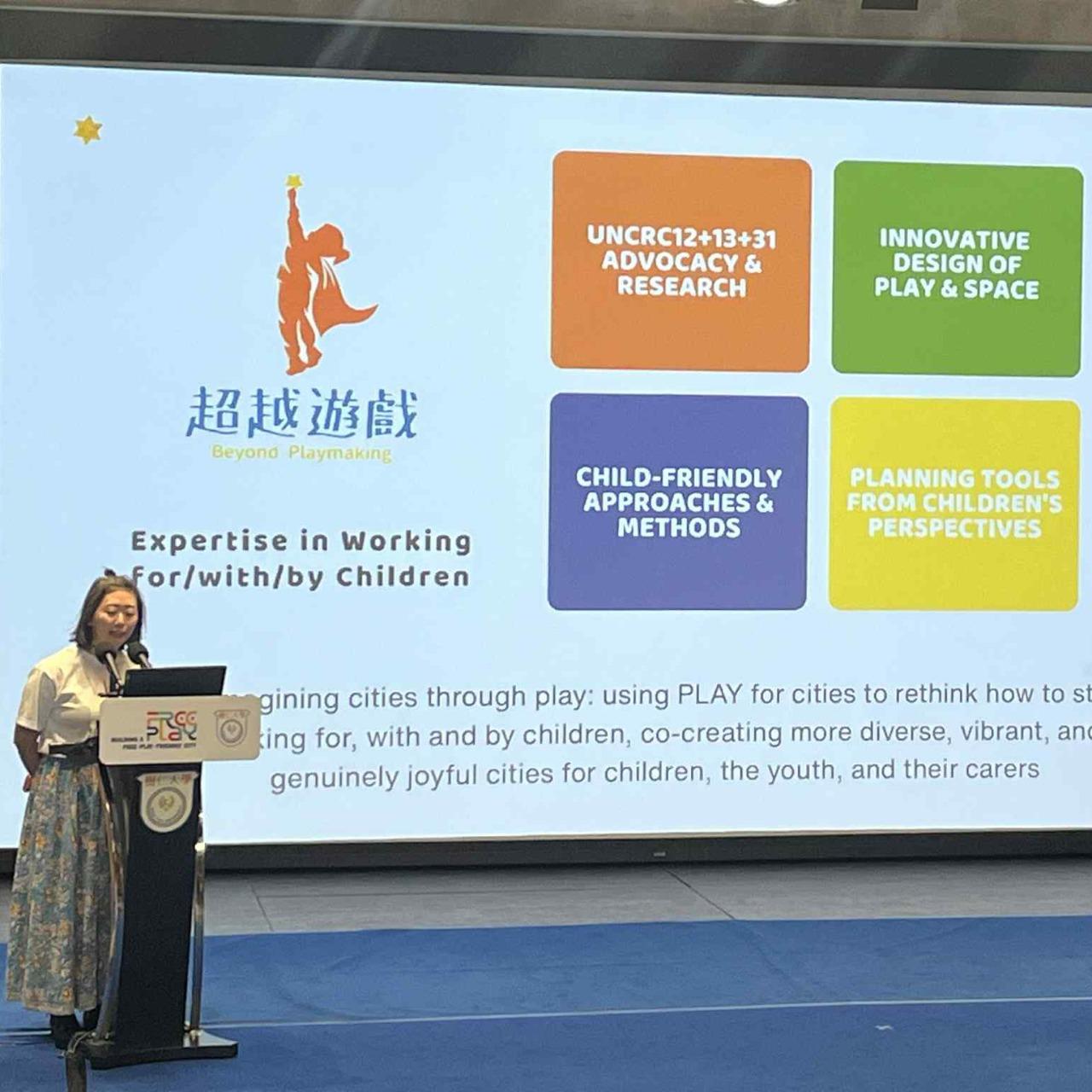 超越遊戲 Beyond Playmaking 樹仁大學「打造自由遊戲友善城市：跨領域環境營造合作」研討會