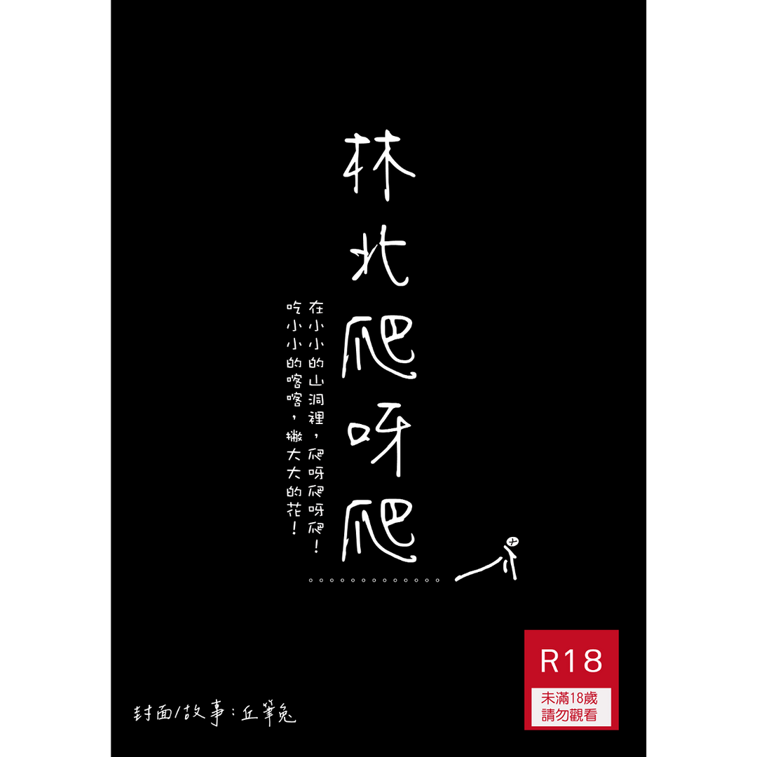 兔兔書館 搞笑。血腥（限制級）