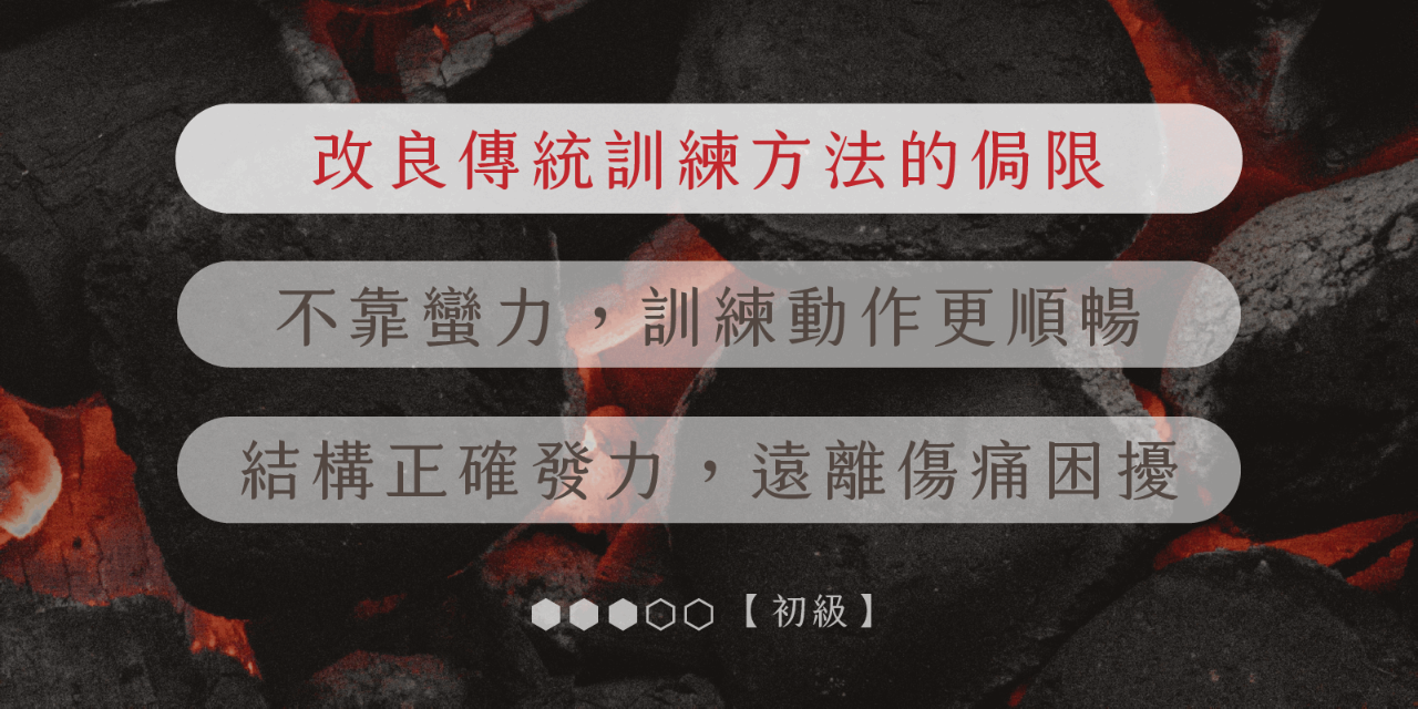 凝聚運動顧問｜結構調整 × 訓練中心