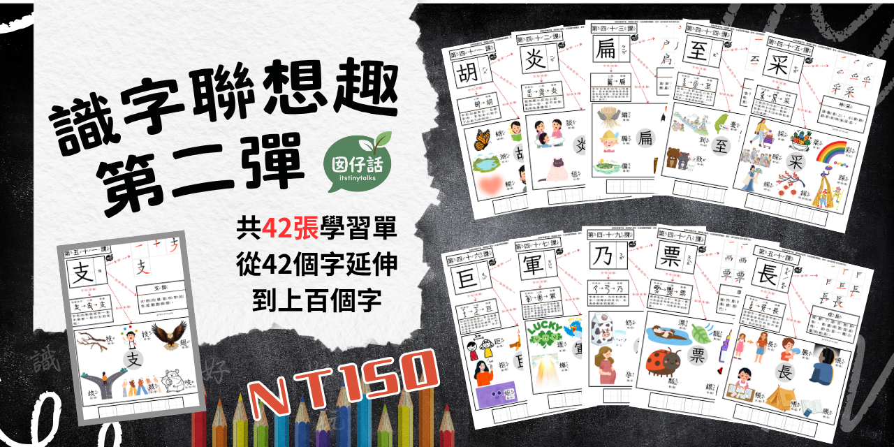 識字、部首、生字