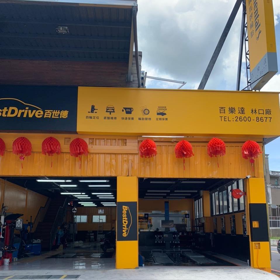 特斯拉林口/新竹群專屬優惠