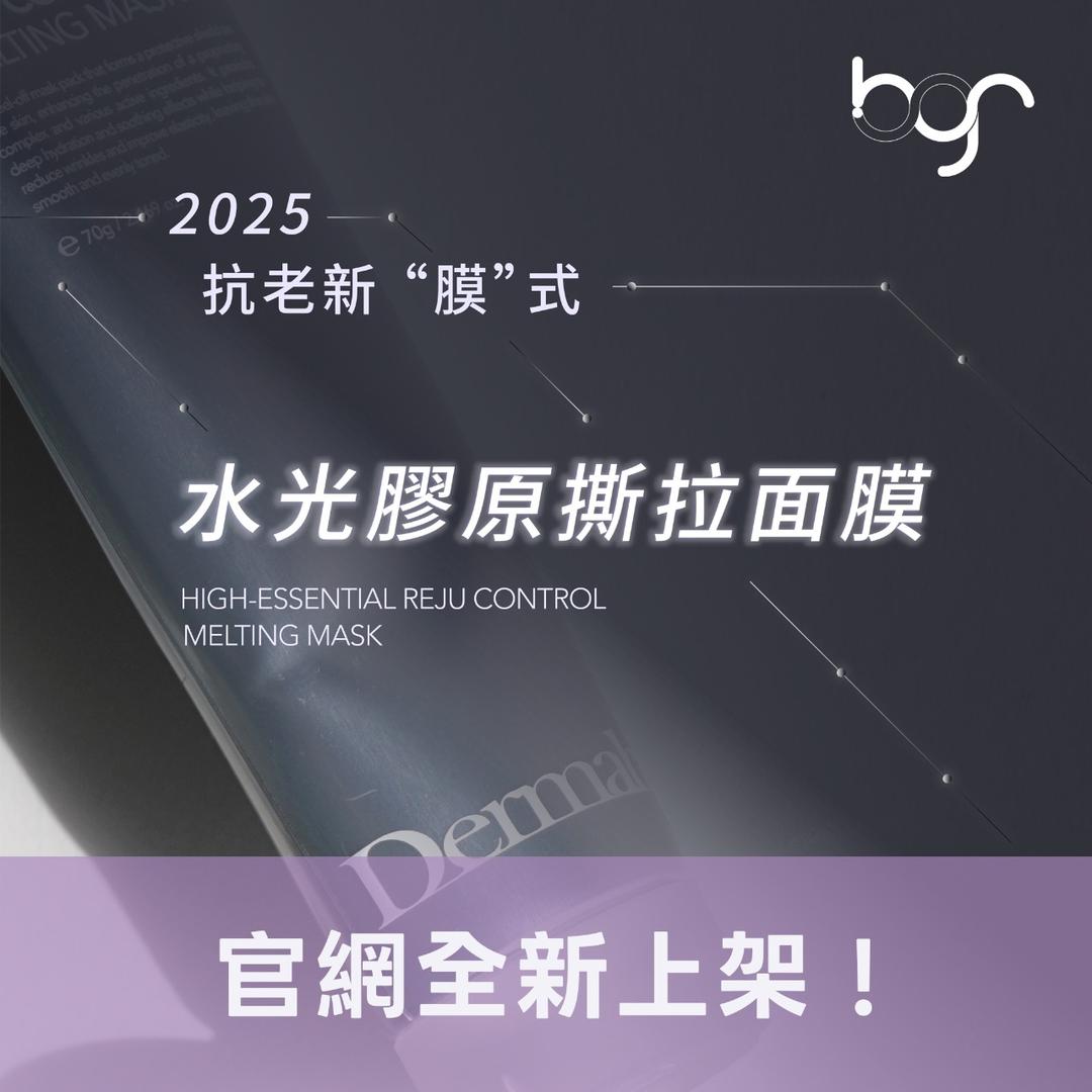 Dermabell 德瑪貝爾台灣旗艦店 BSGS嚴選,德瑪貝爾,DERMABELL,水光面膜,撕拉面膜