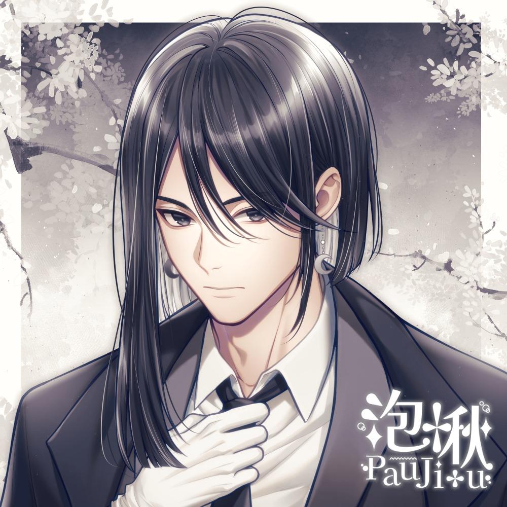 泡啾PauJiou