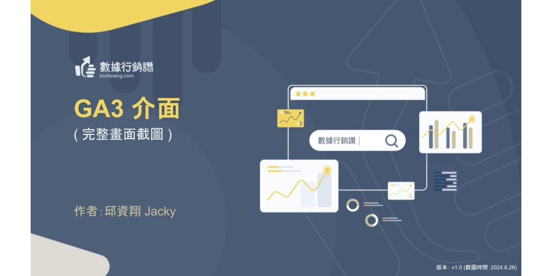 Google Analytics 3 介面 (完整畫面截圖)