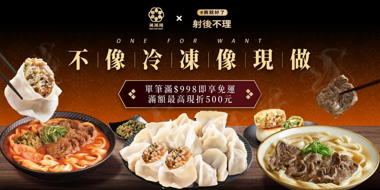 射後不理#爽就好了 ⋆萬萬兩⋆ 7/9-7/22 限時團購中