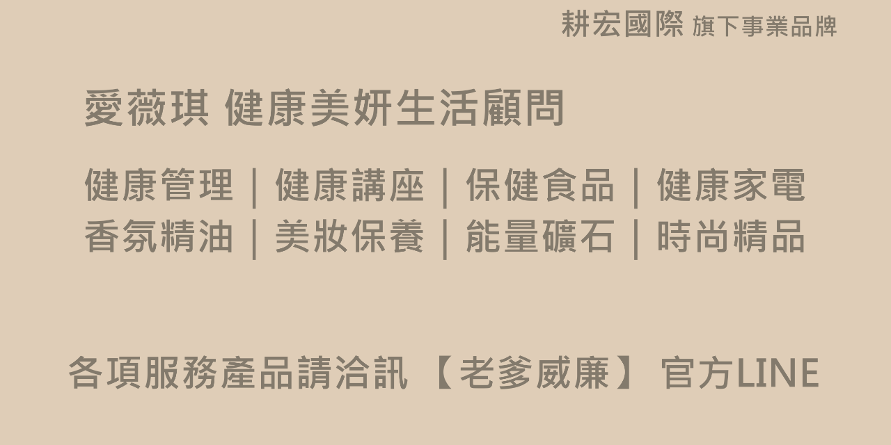 老爹威廉 老爹威廉 健康美妍