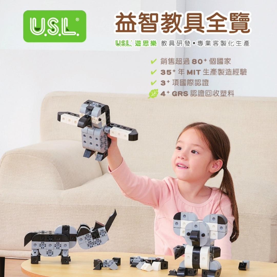 USL益智教具