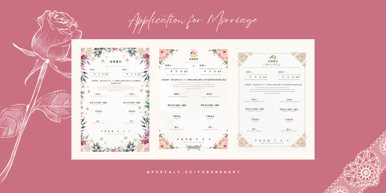 Farong 法容 三款高質感、簡約、優雅的結婚書約模板