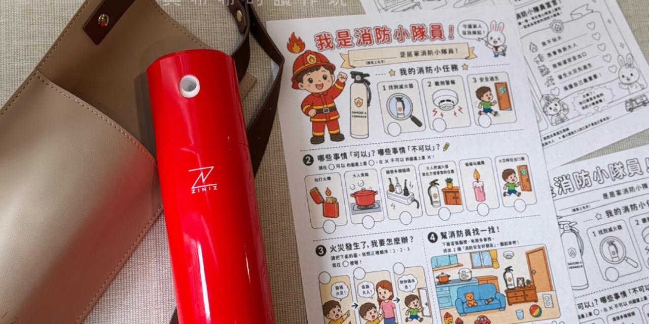 abadhousekeeper 德國紅點設計、德國 iF 設計獎及台灣金點設計獎🏆 SAVIORE-4 第四代小型時尚滅火器～9/15