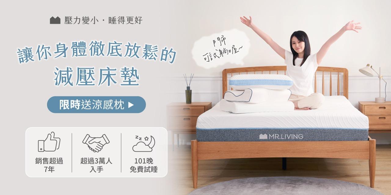 MR. LIVING 居家先生