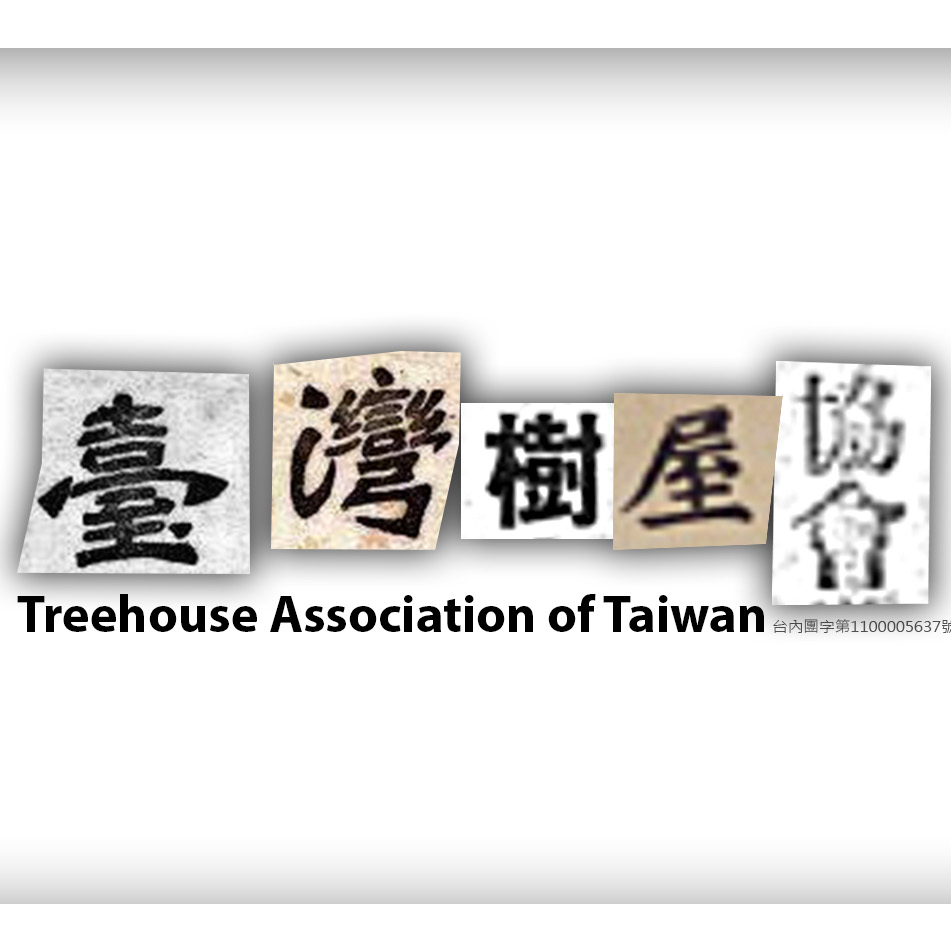 超越遊戲 Beyond Playmaking 台灣樹屋協會 / Treehouse Association of Taiwan (TAT)
