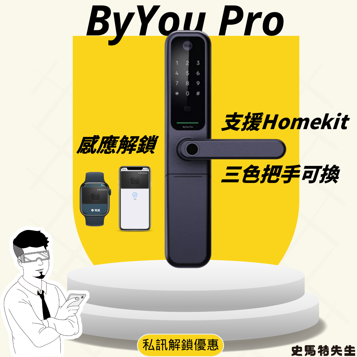 史馬特先生 ｜電子鎖 x 智慧家庭裝置 #彰化電子鎖安裝 #耶魯電子鎖 #APPLE認證 #YALE #Homekit #Applewatch #SamsungWallet #iphone