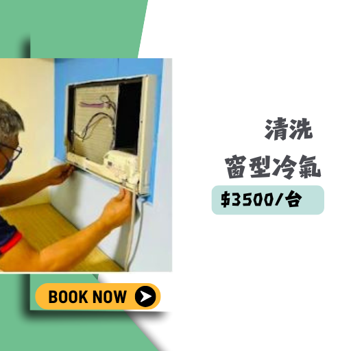 潘師傅專業清洗