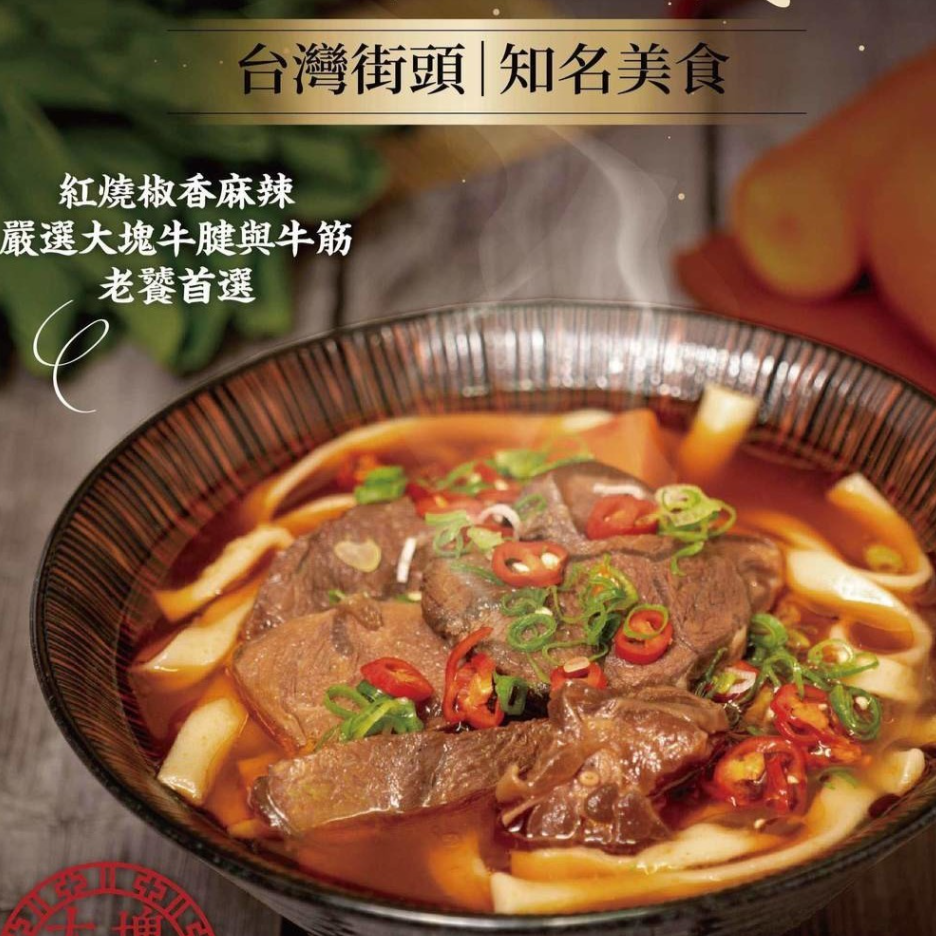 聖凱師【私房牛肉麵】冷凍